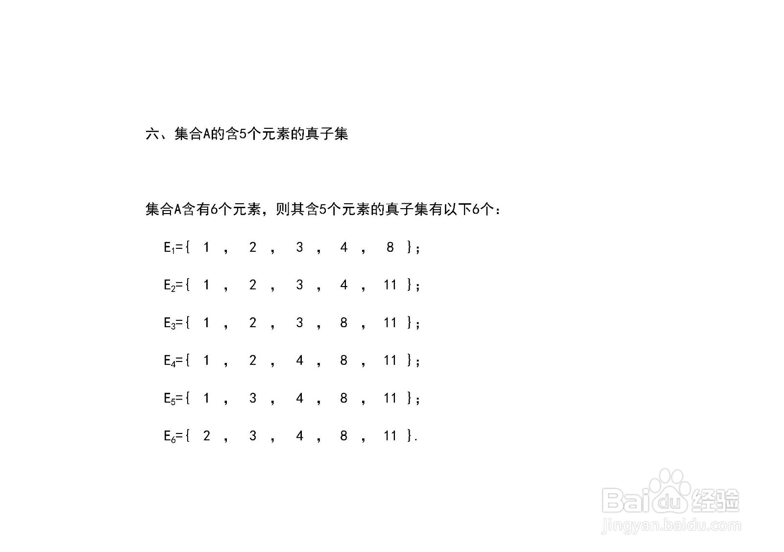 求集合A{1,2,3,4,8,11}的子集和真子集