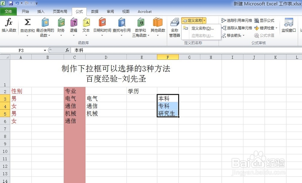 excele：[3]数据有效性中设置下拉列表3种方法