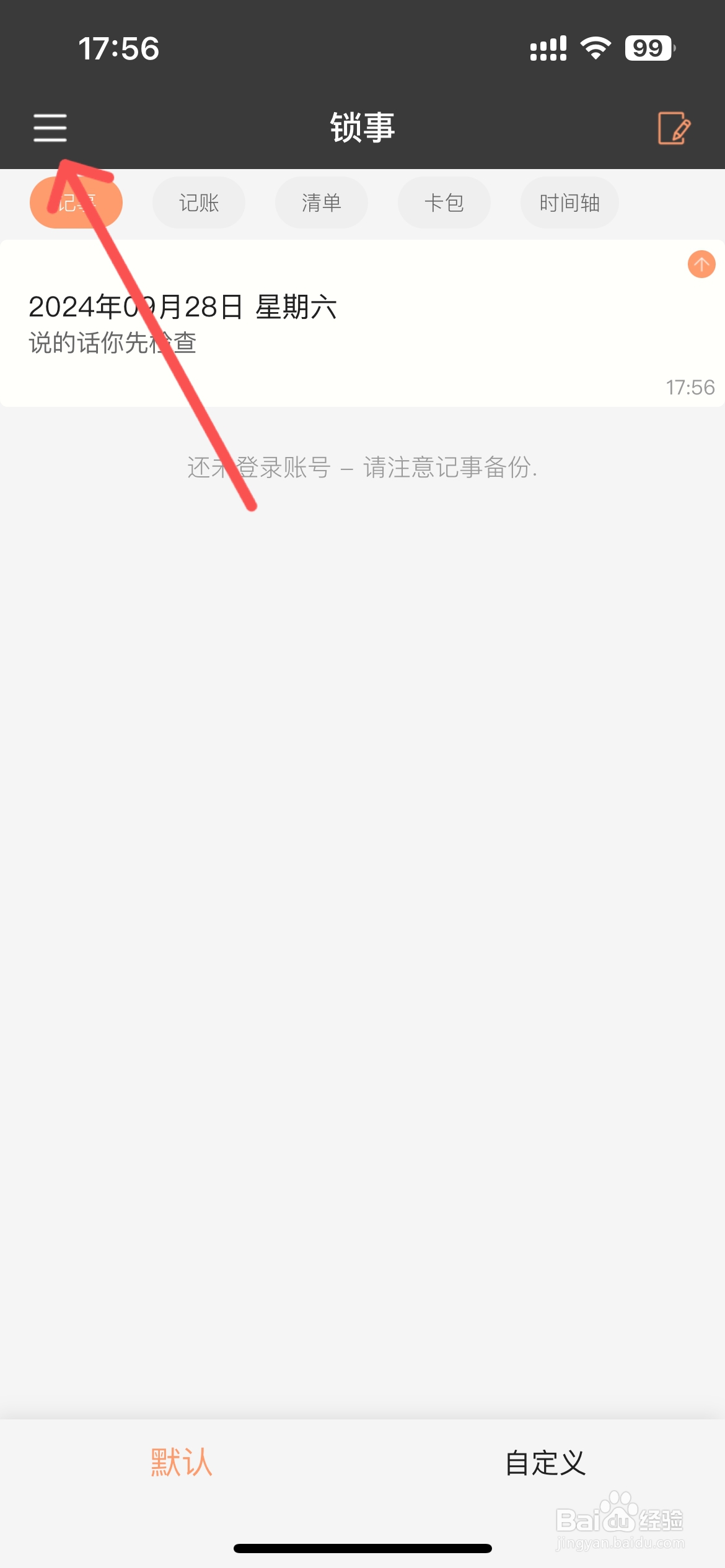 锁事app怎么新建文件夹