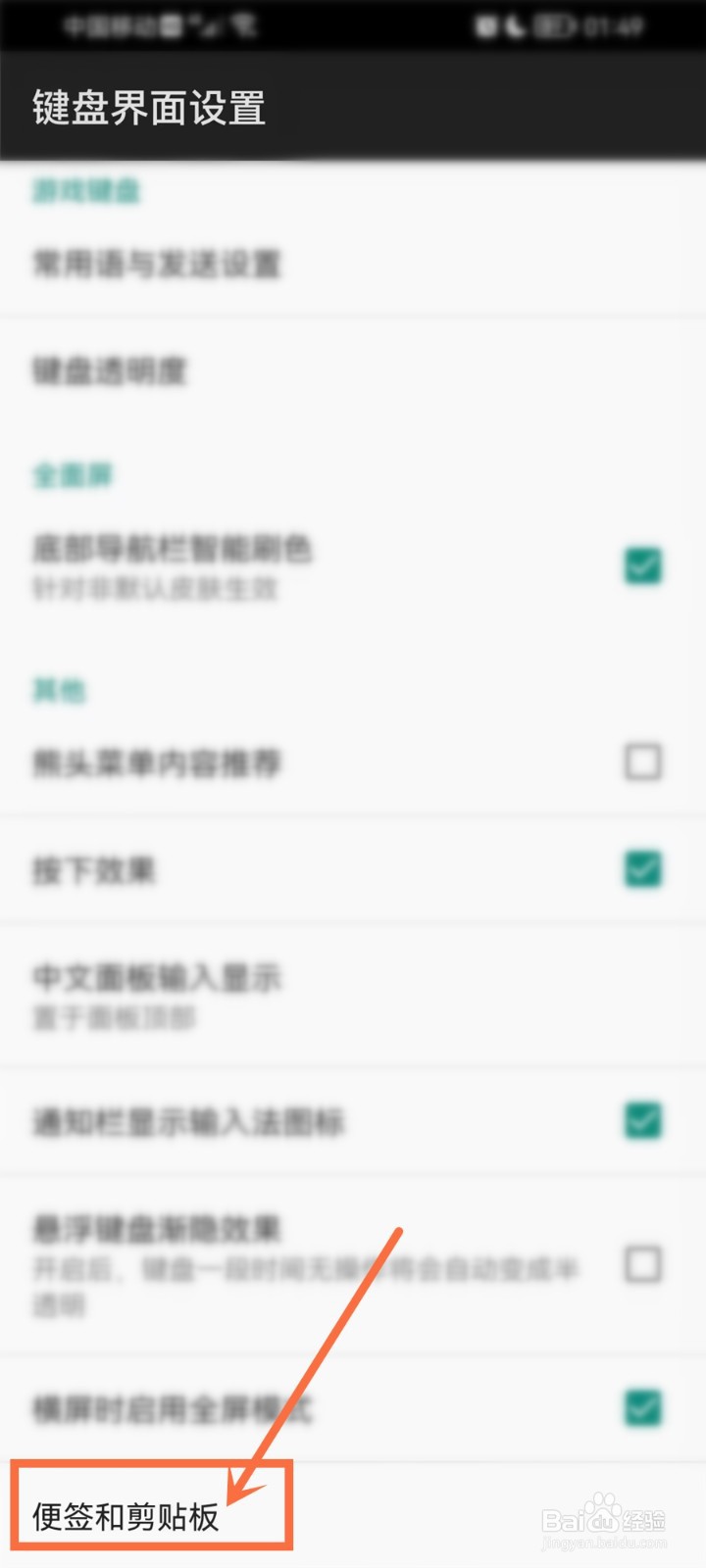 百度输入法便签悬浮窗怎么开