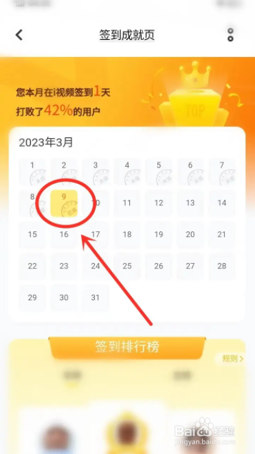 i视频app怎么看签到记录