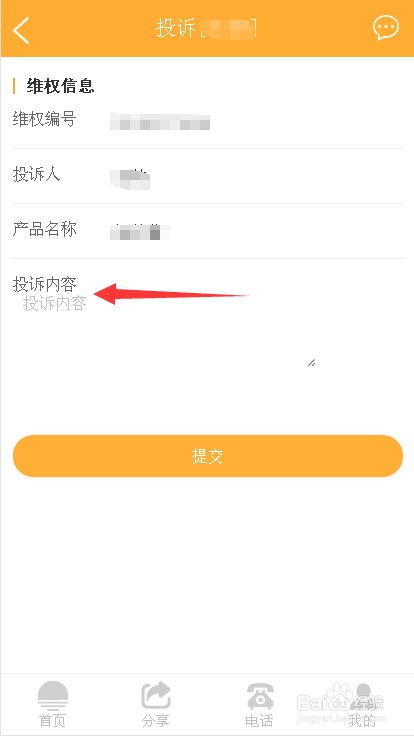 城市农源雇主怎么进行投诉维权