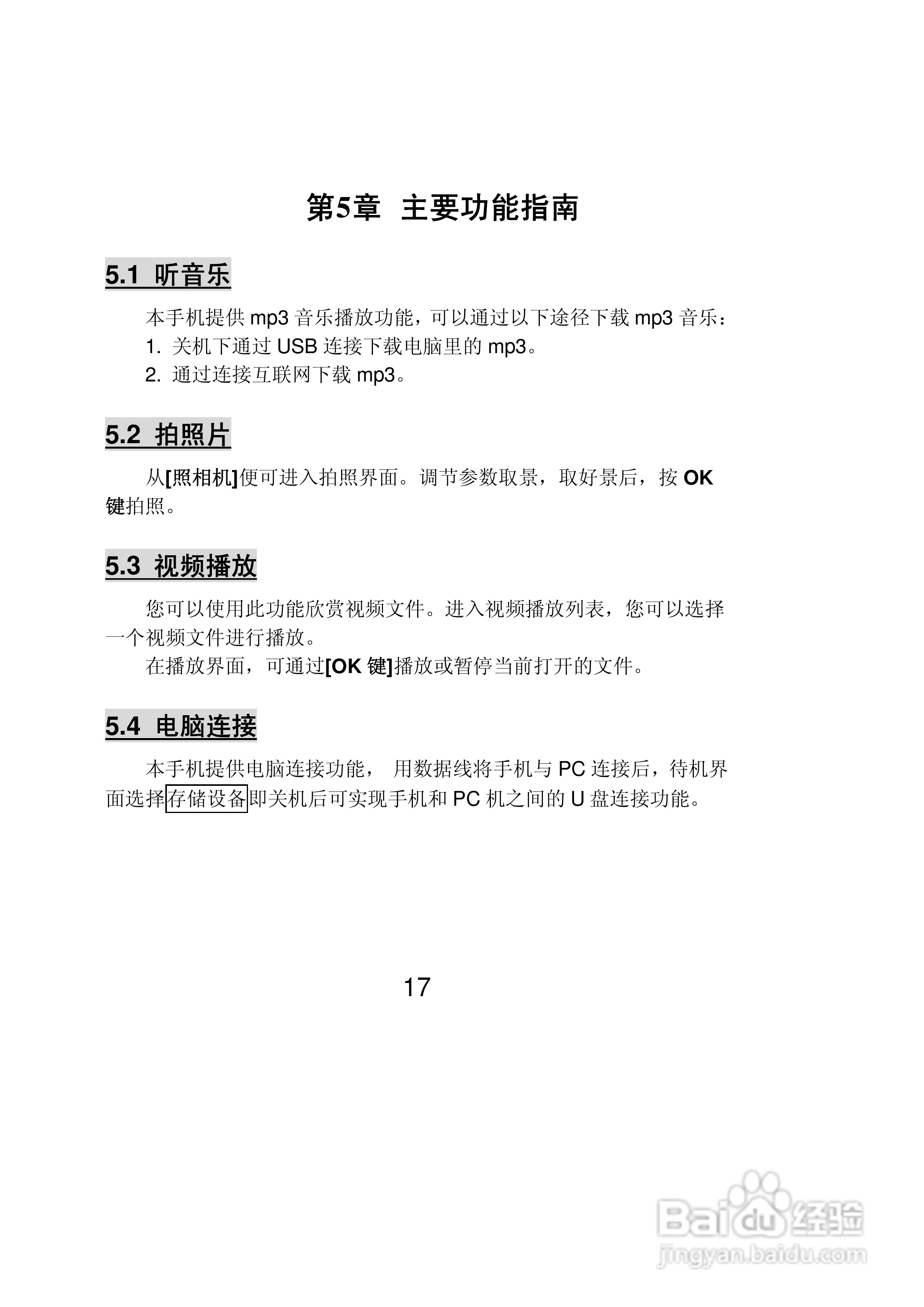 联想Lenovo A307手机使用说明书:[2]