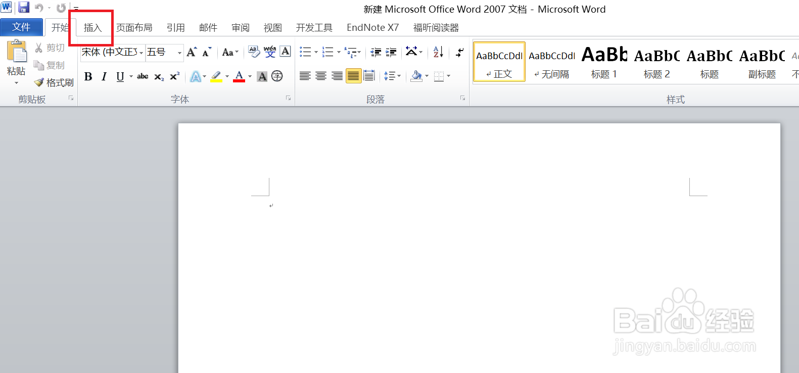Word2007如何插入竖排文本框