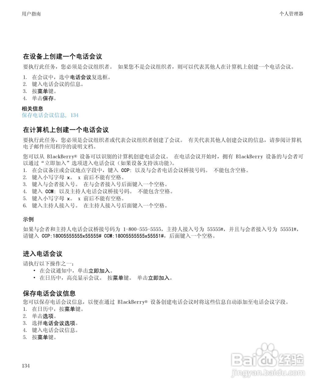 黑莓8520手机使用说明书:[14]