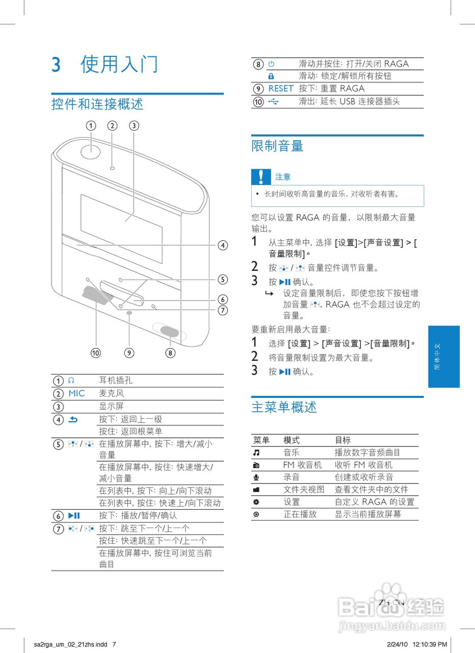 飞利浦SA2RGA02 MP3播放器使用说明书:[1]