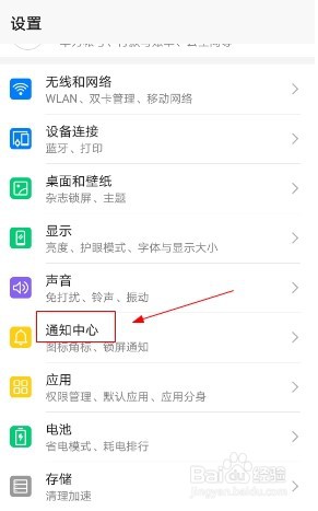华为手机如何关闭锁屏通知