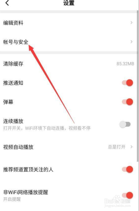 西瓜视频怎么修改手机号