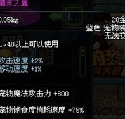 DNF所有宠物神器装备掉落分析