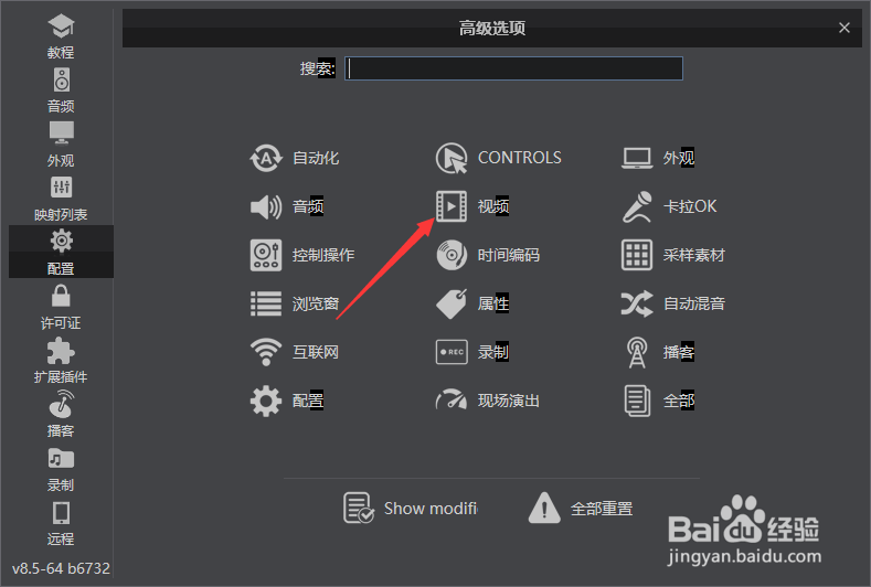 VirtualDJ怎么禁用主皮肤视频预览显示视频皮肤