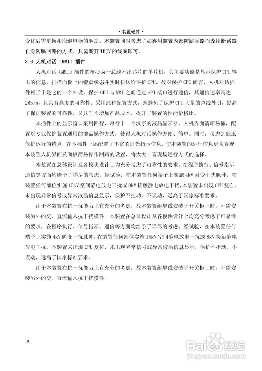 NSC820系列电动机保护装置技术说明书:[2]