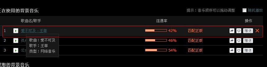 如何添加qq空间背景音乐
