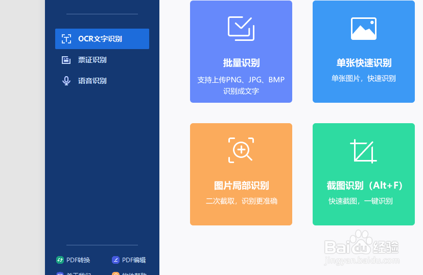 OCR文字识别是怎样识别图片的