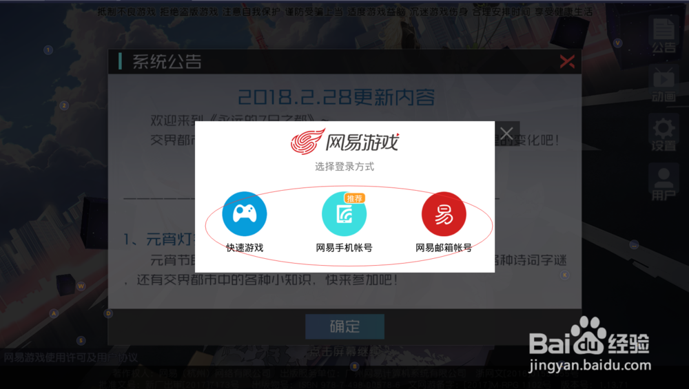 永远的七日之都新号注册登录方法