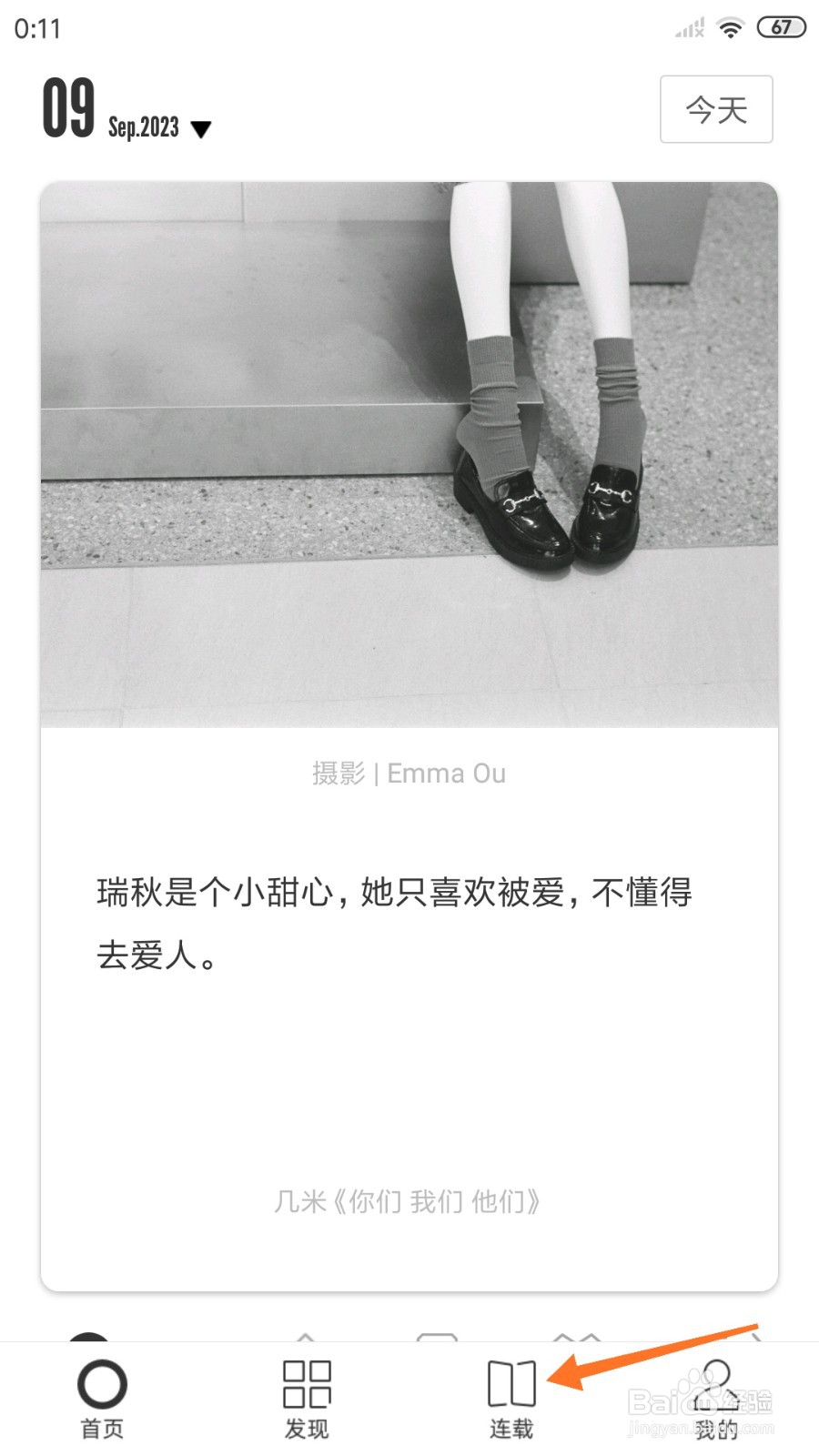一个中如何查看人总是会离开的