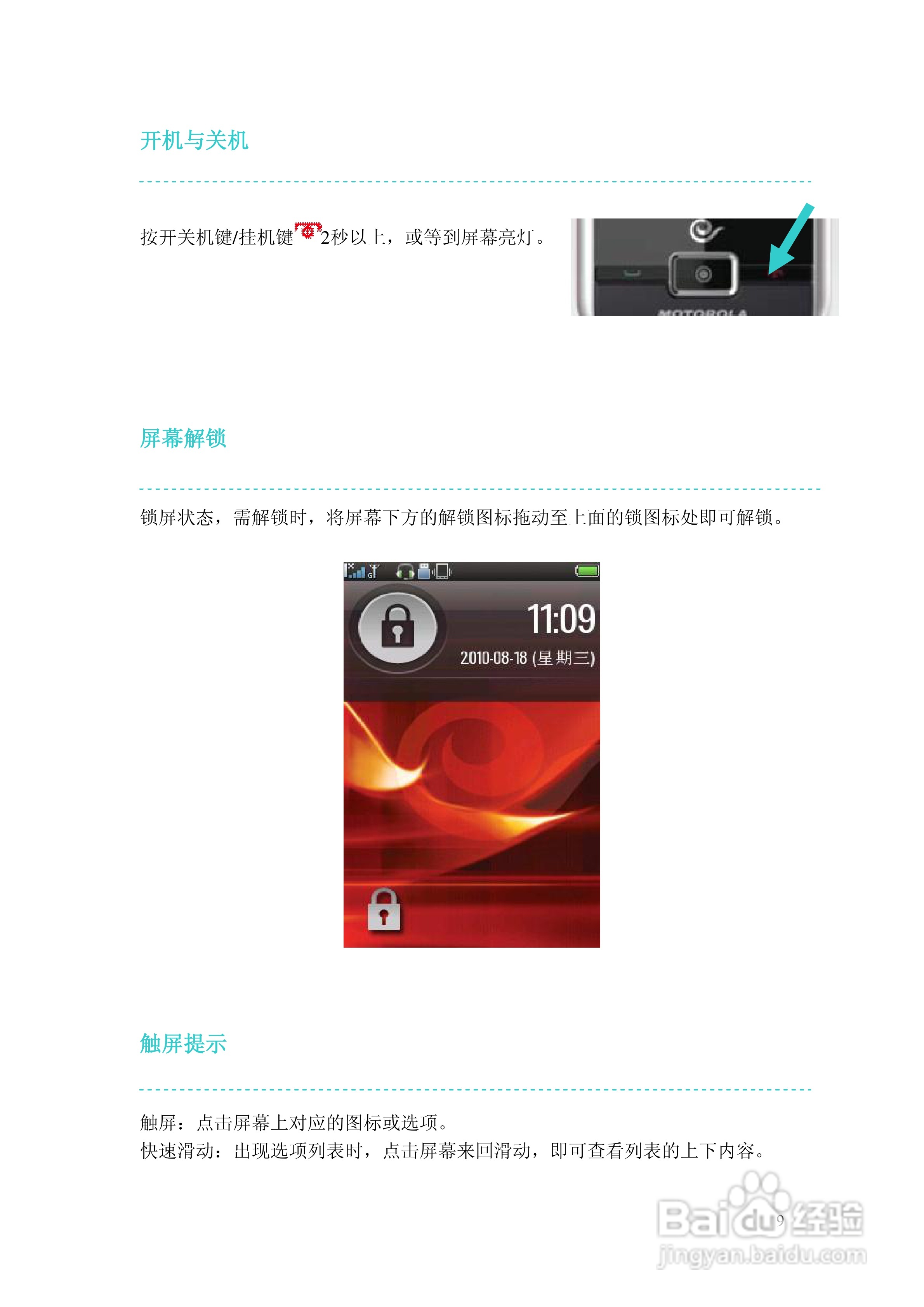 摩托罗拉EX200手机使用说明书:[1]