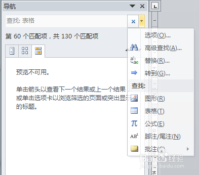 word长文档不靠鼠标翻页快速定位与精准查看内容