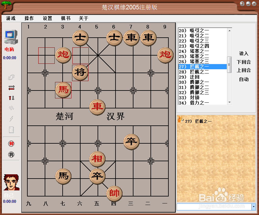中国象棋基本战术：拦截之一