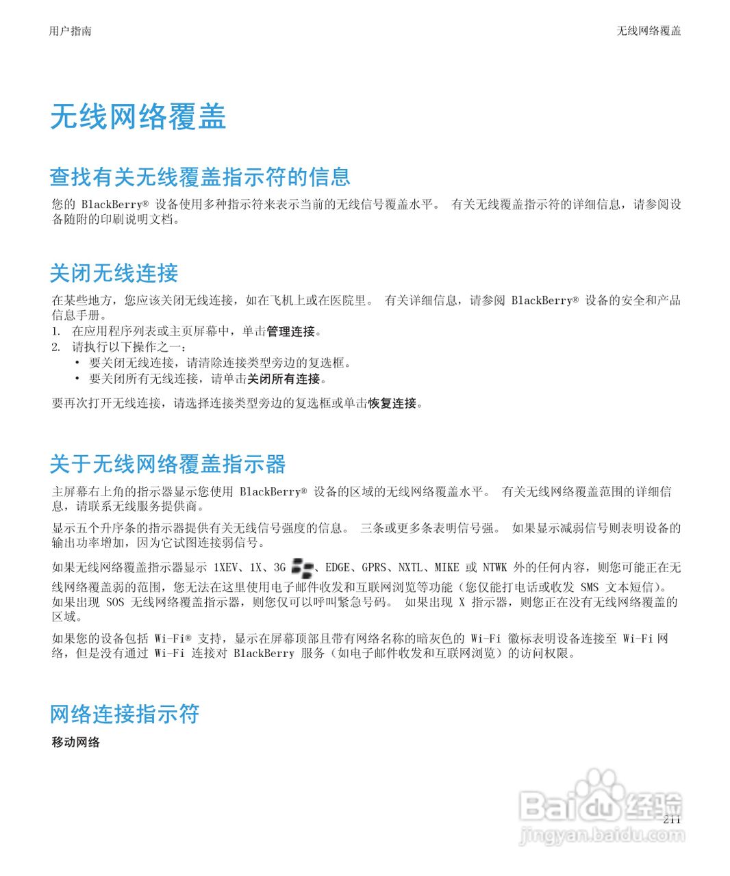 黑莓8520手机使用说明书:[22]