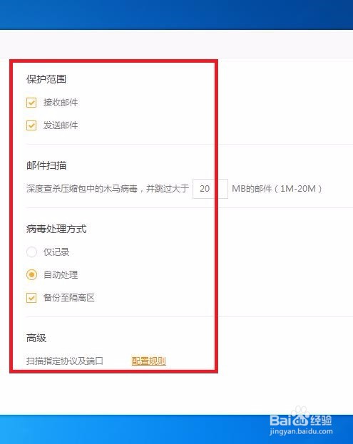 怎样在火绒安全中开启邮件监控呢