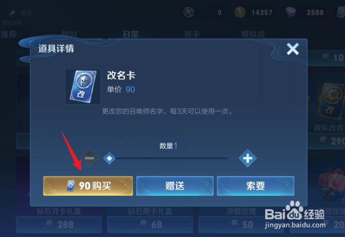 王者荣耀改名卡在哪里获得