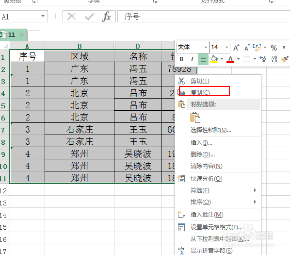 #过年#如何在excel中截图