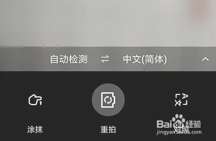 百度翻译怎么提取文字