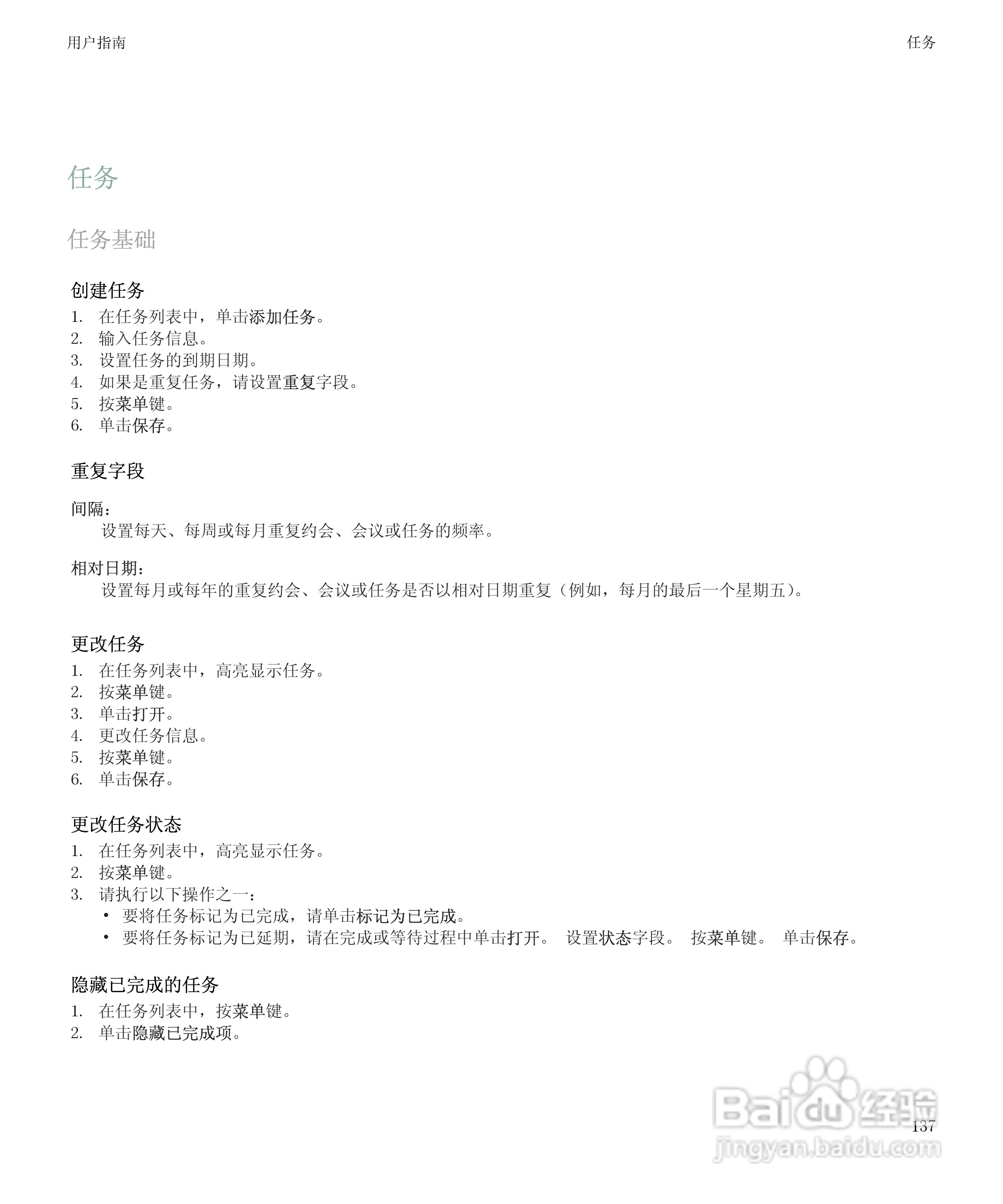 黑莓BlackBerry Storm 8900手机使用说明书:[14]