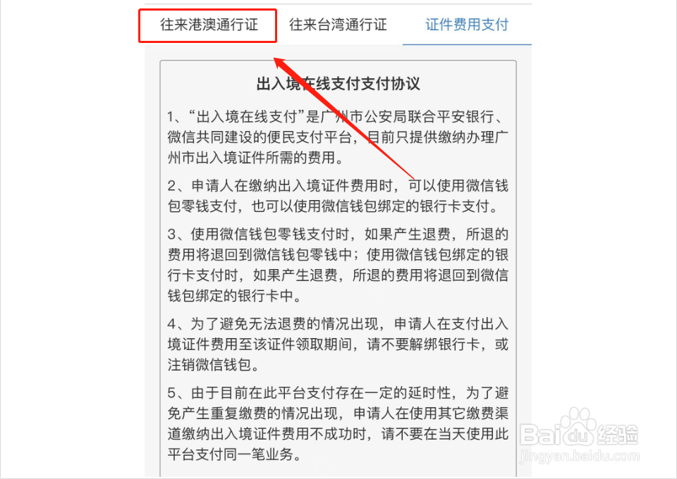 港澳通行证怎么办理需要多少钱