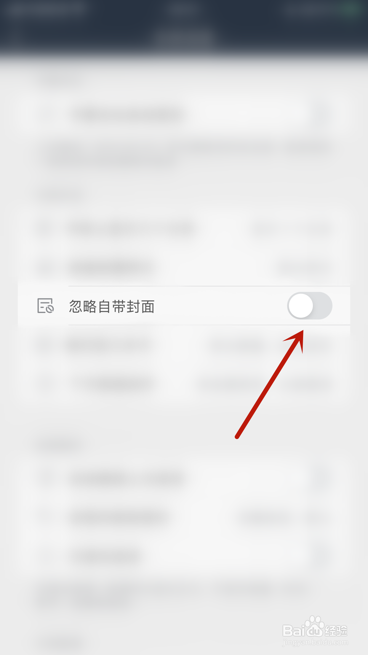 怎么关闭悠悠追书忽略自带封面