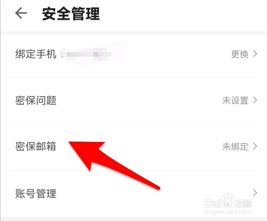 掌阅如何绑定密保邮箱