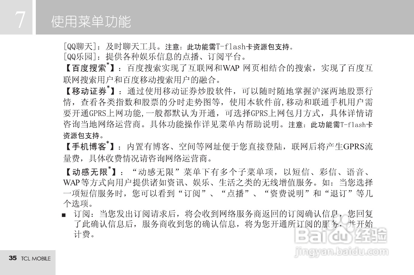 TCL M72手机使用说明书:[4]