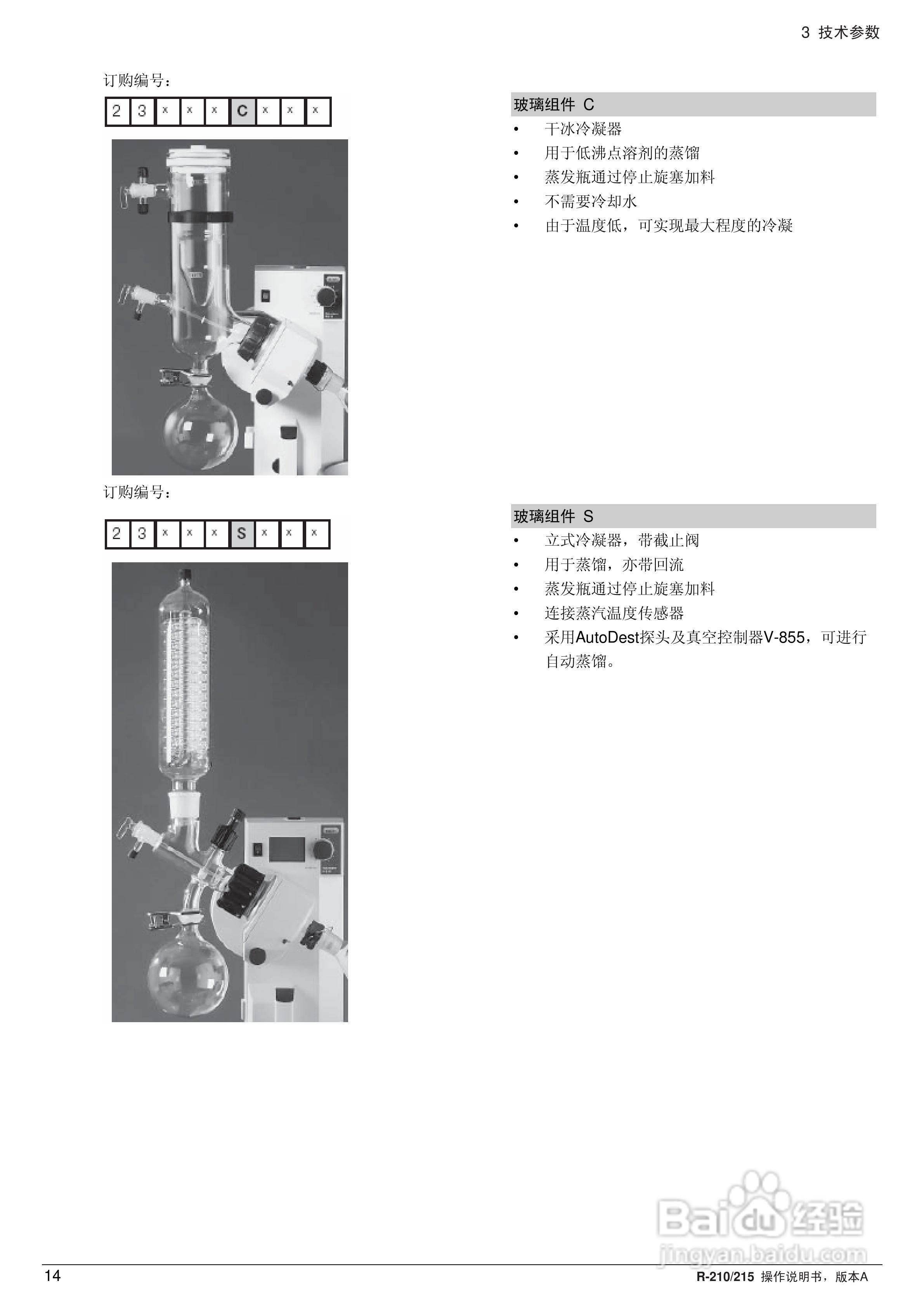 瑞士BUCHI R210旋转蒸发仪操作手册:[2]