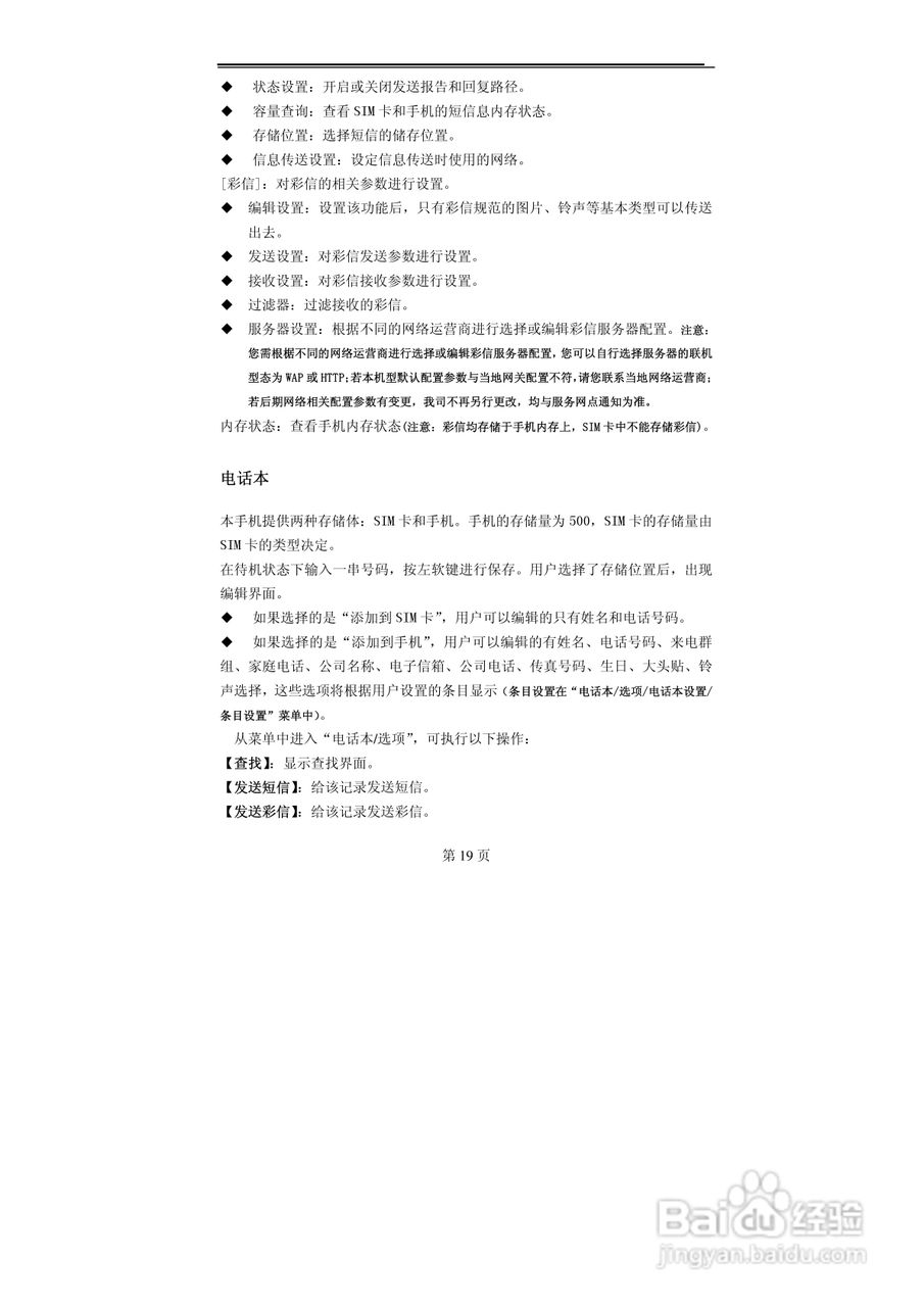 TCL MBO508手机使用说明书:[2]
