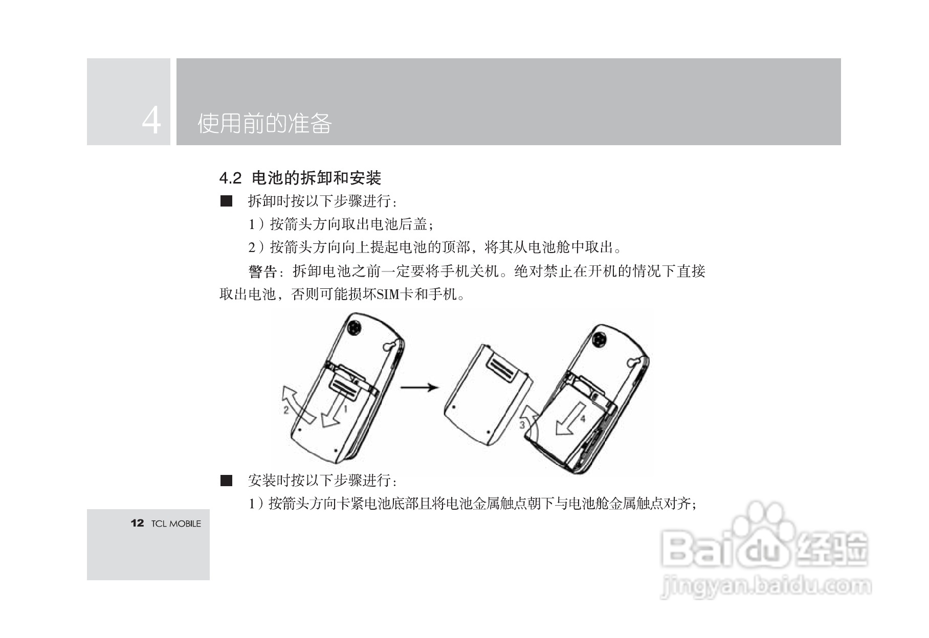 TCL M560手机使用说明书:[2]