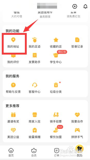 美团外卖收货地址怎么删除