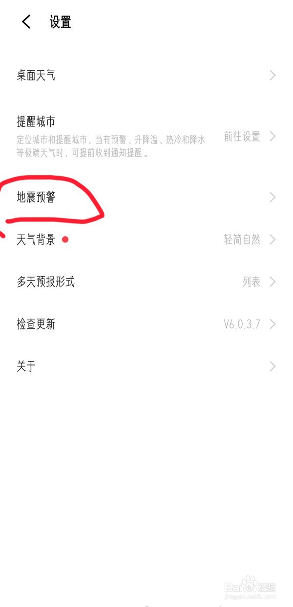 vivo手机如何关闭地震警报