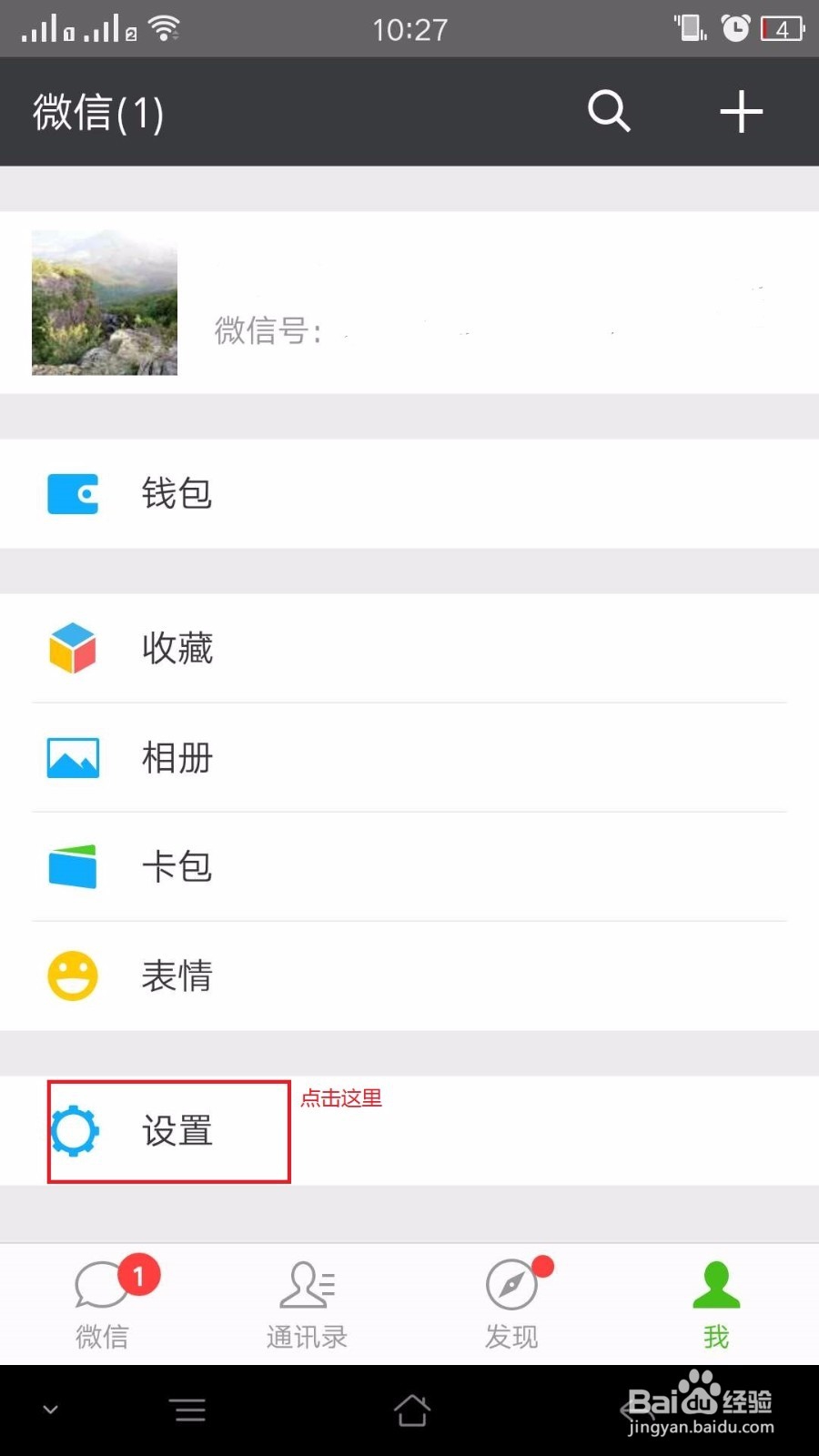 手机登录对方微信，查看聊天记录