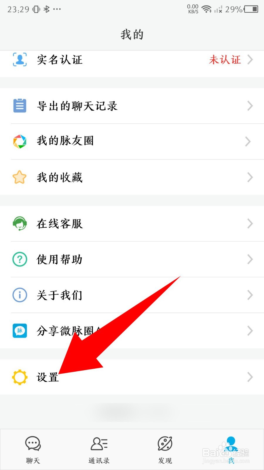 微脉圈app怎么设置自动打招呼