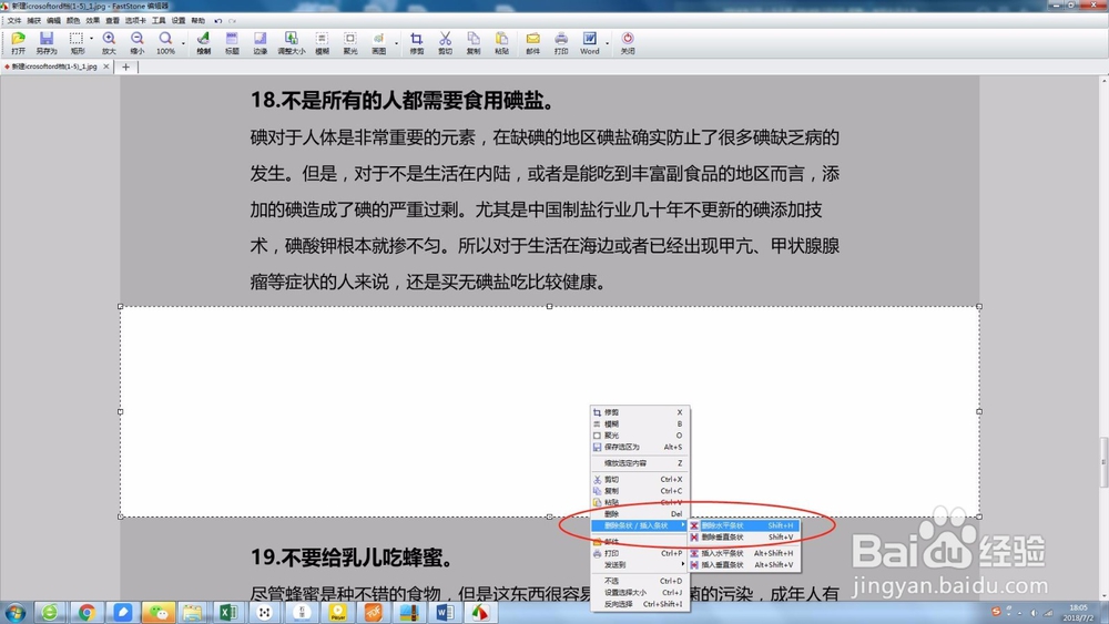 长截图如何删除中间的空白段，让上下拼接在一起