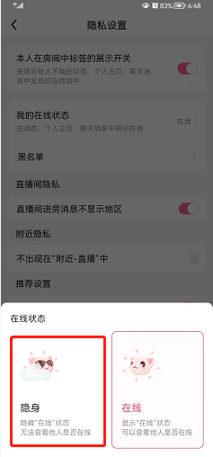 九秀直播如何设置为隐身状态
