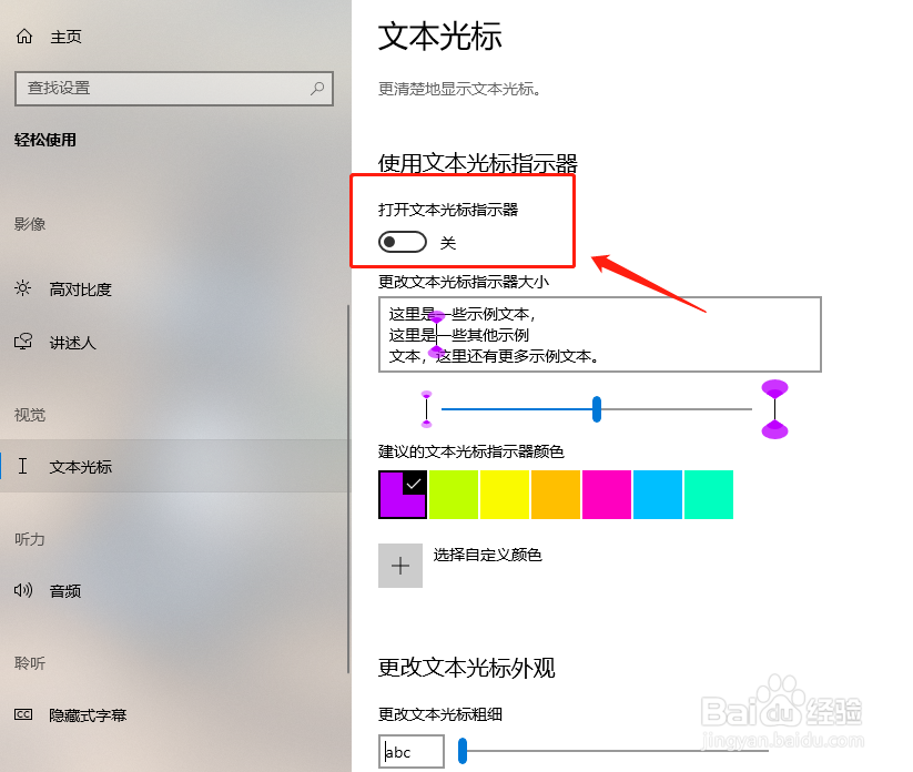 windows10怎么打开文本光标指示器