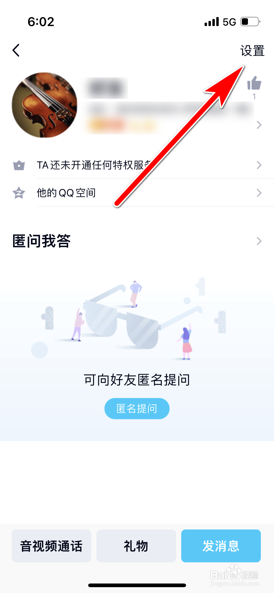QQ怎么关闭好友消息免打扰功能