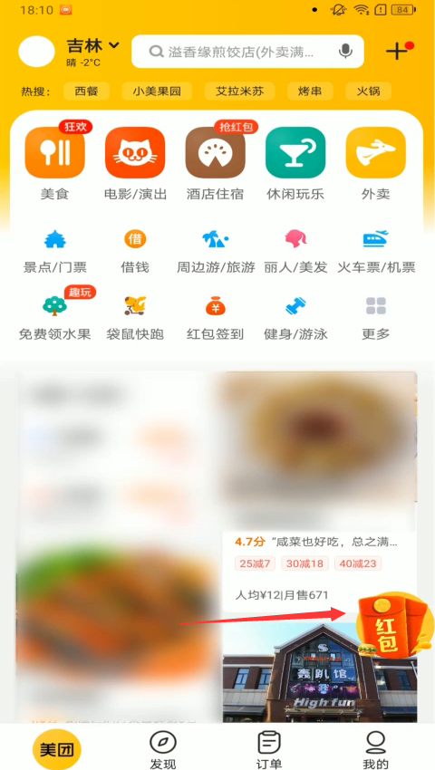 怎么进入美团暖冬宅购节主会场