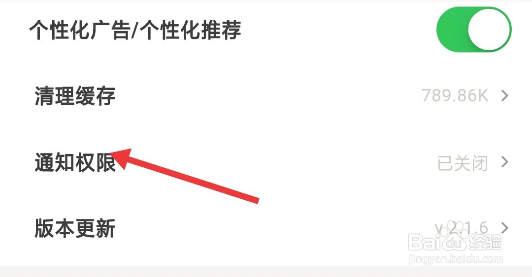 租号酷app如何找到通知权限