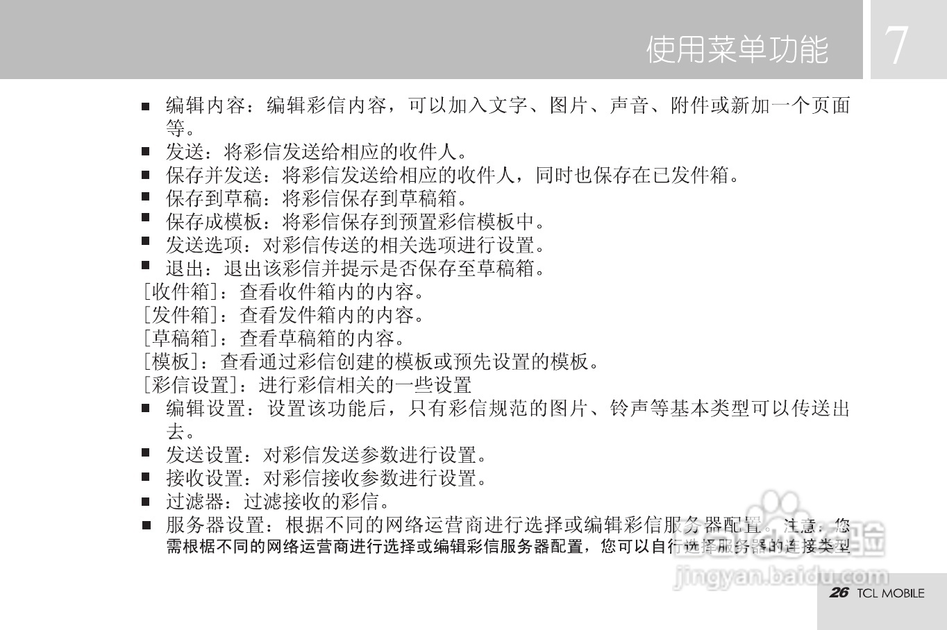 TCL MBO568手机使用说明书:[3]