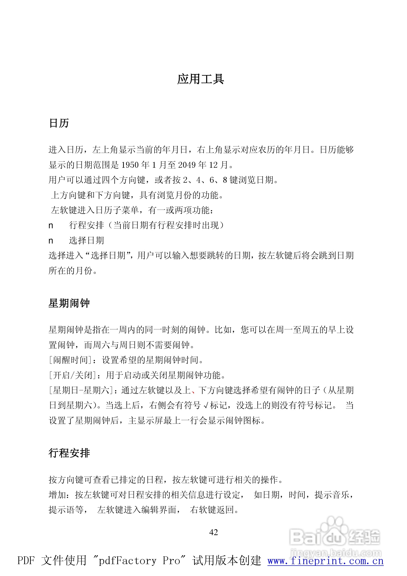 TCL C808手机使用说明书:[5]