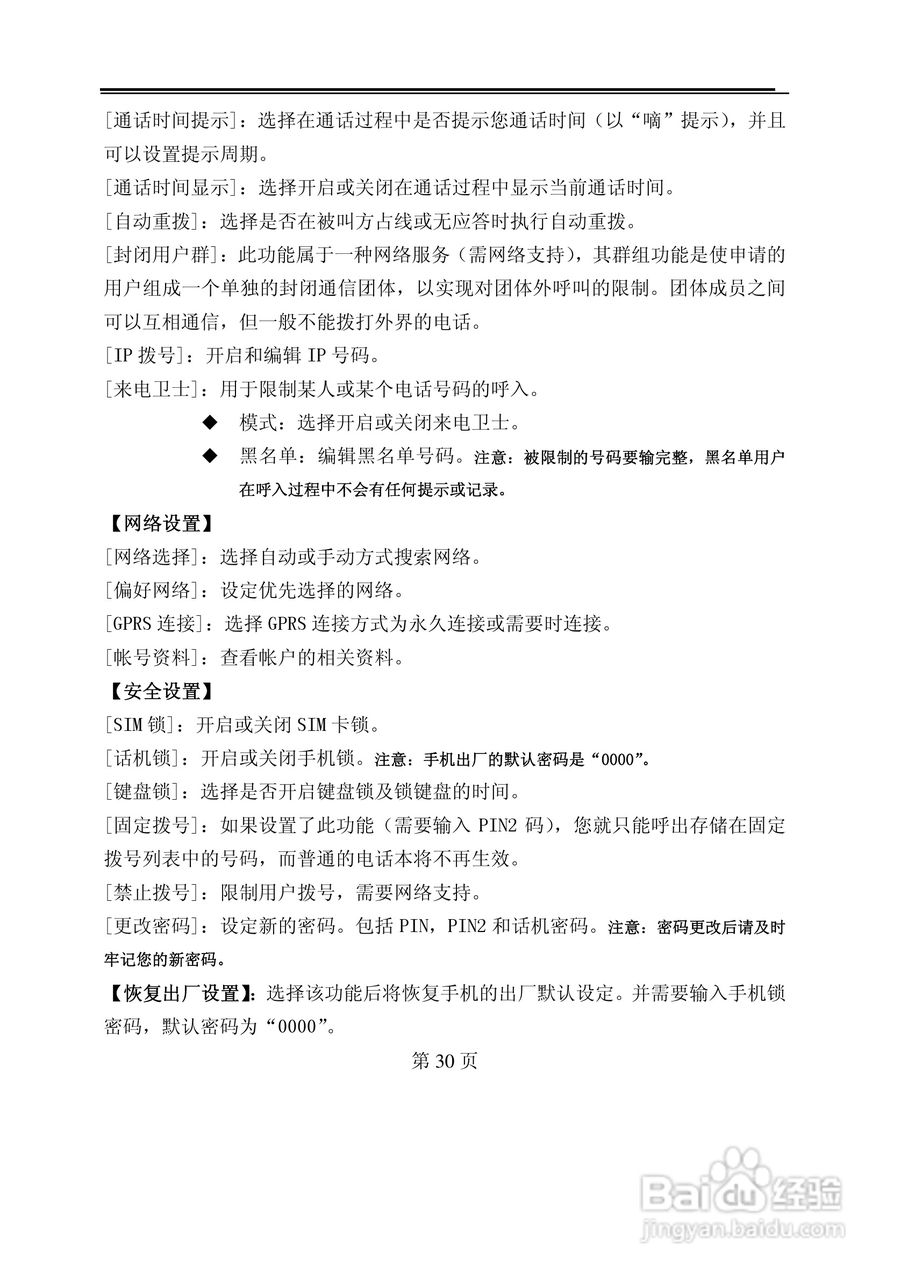 TCL M398手机使用说明书:[3]