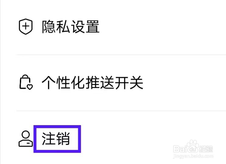 爱情日记怎么注销