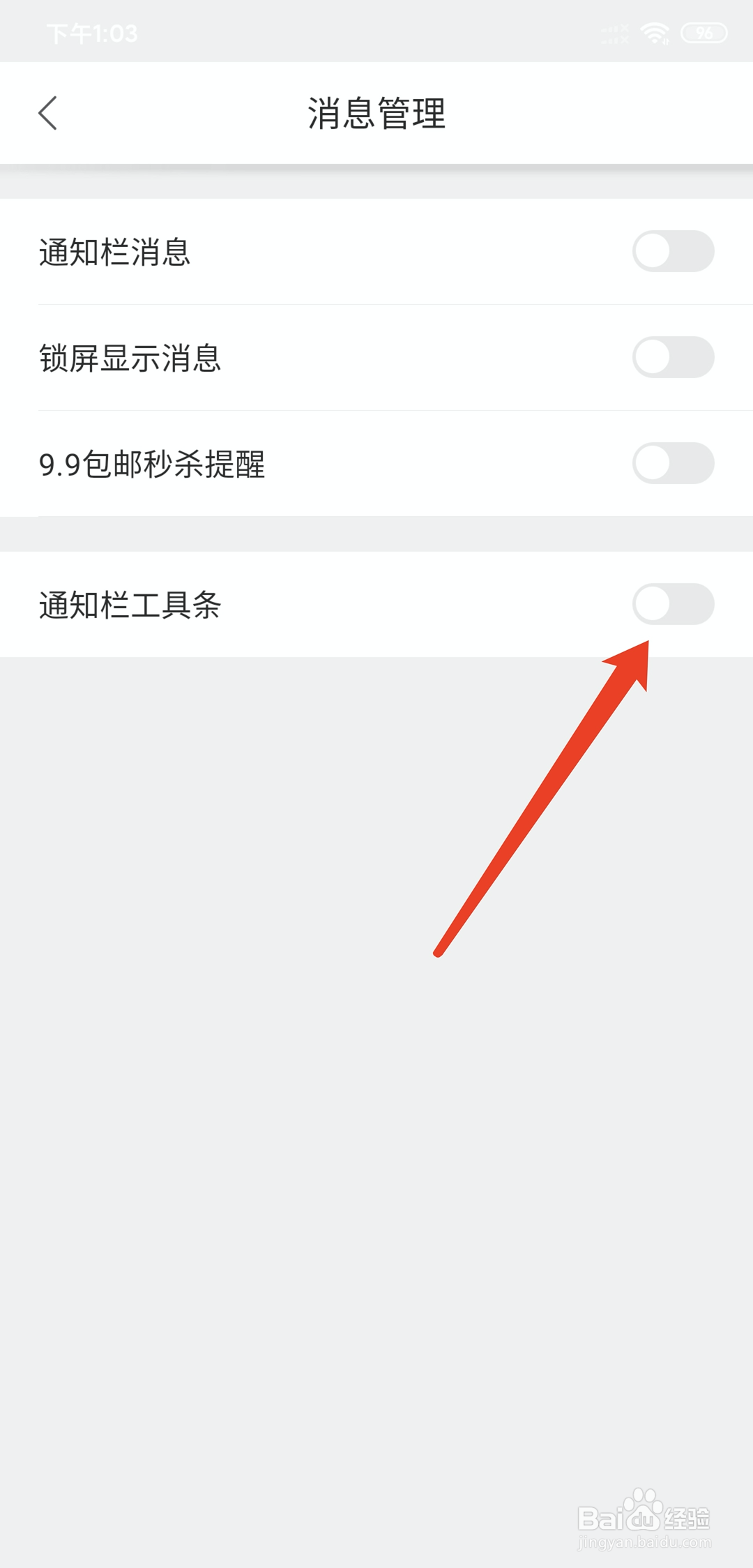 手机猎豹浏览器app怎样关闭通知栏工具条